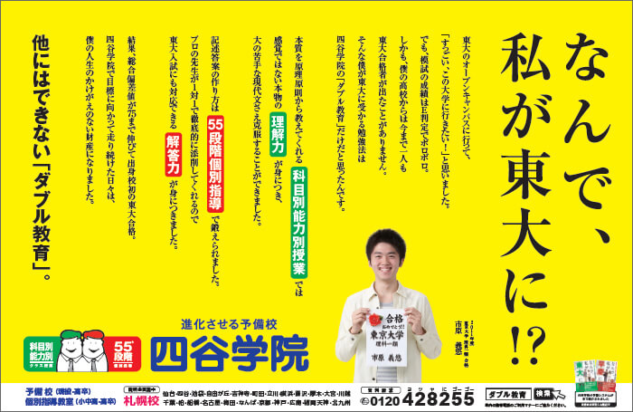 なんで私が東大に！？