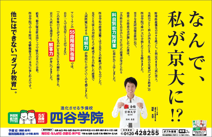 なんで私が京大に！？