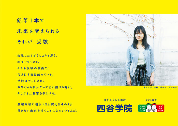 鉛筆１本で未来を変えられる　それが受験