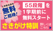 さきがけ特訓