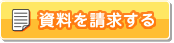 説明会を予約する