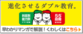 合格のヒミツは、ほかにはない、ダブル教育。