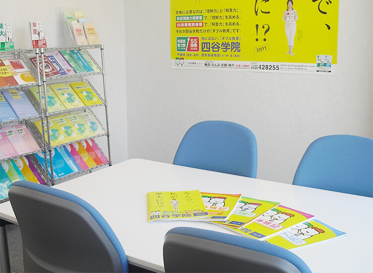 面談室