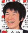 中窪　典子さん