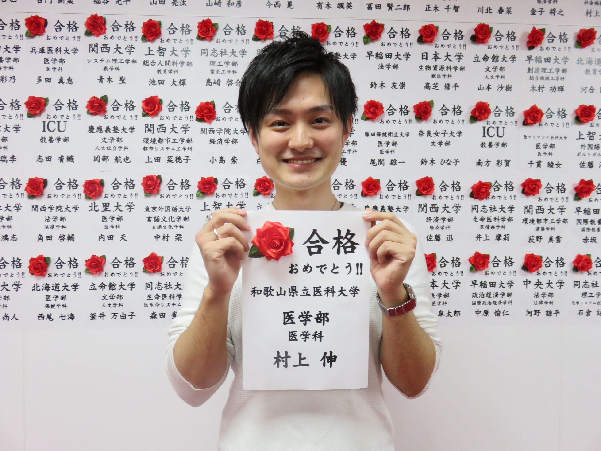 和歌山県立医科大学合格者1