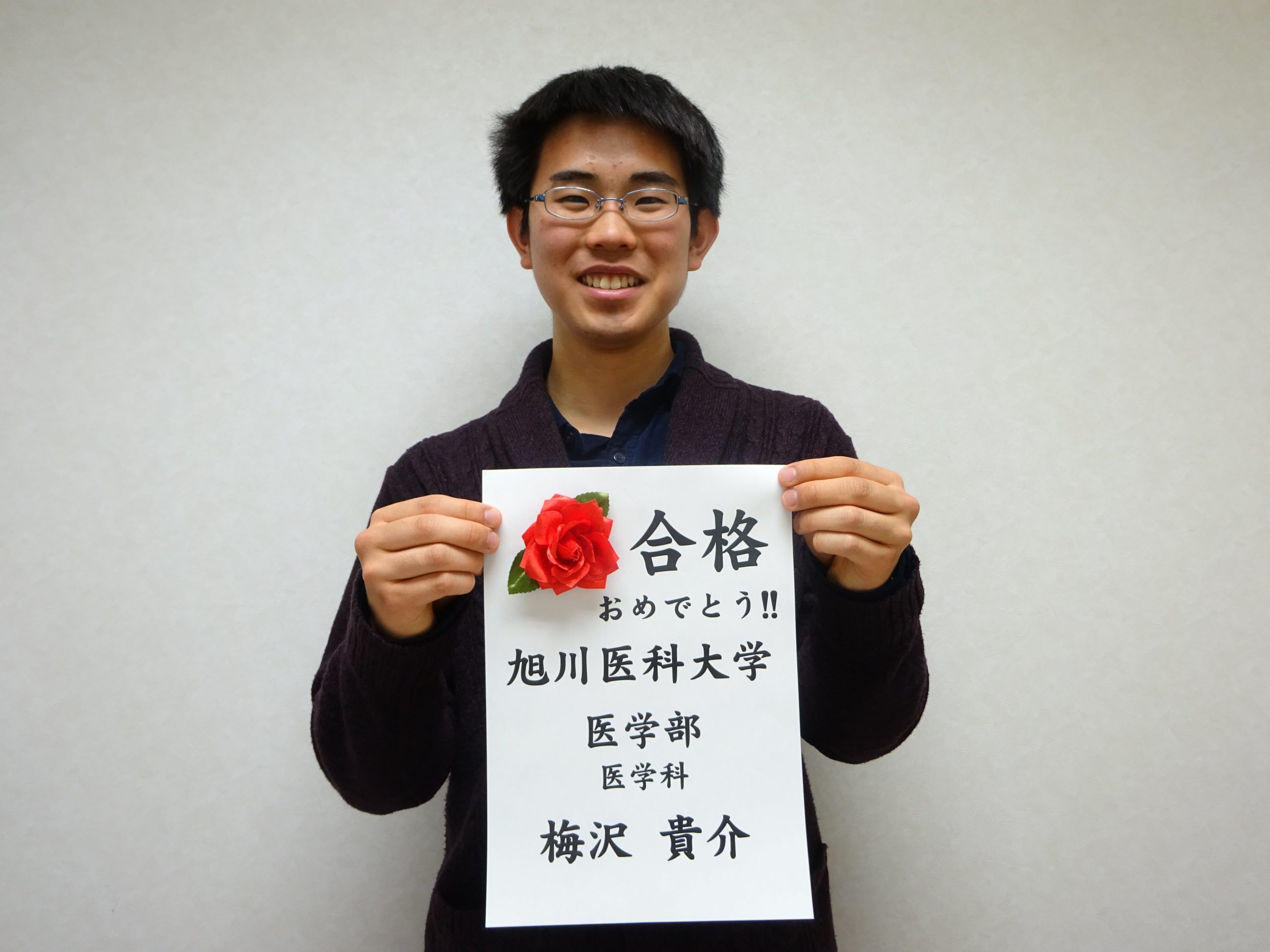 旭川医科大学合格者1