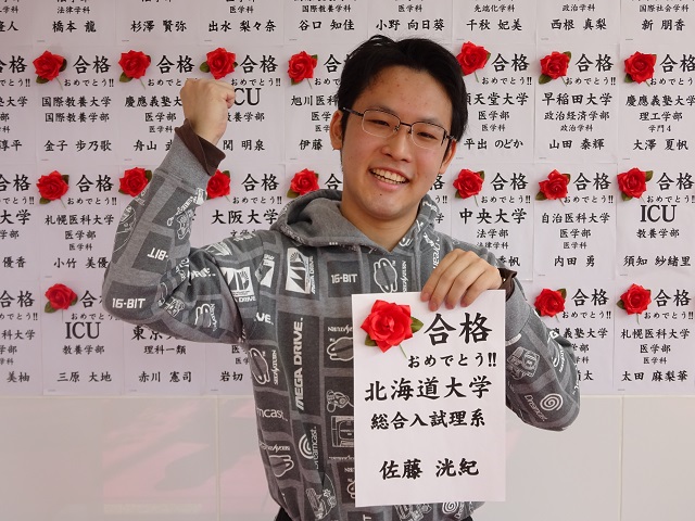 【高卒】北海道・総合入試理系 ガッツポーズ