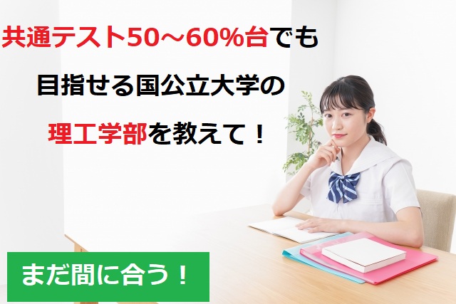 四谷学院55段階】国公立大学理数系志望。7月8月で共通テストを固める