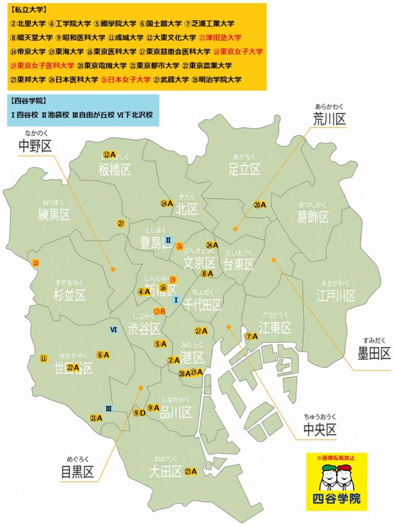 東京都の大学一覧マップ(有名校)東京23区内