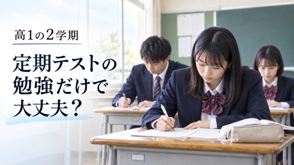 定期テストに取り組む高校1年生の教室風景
