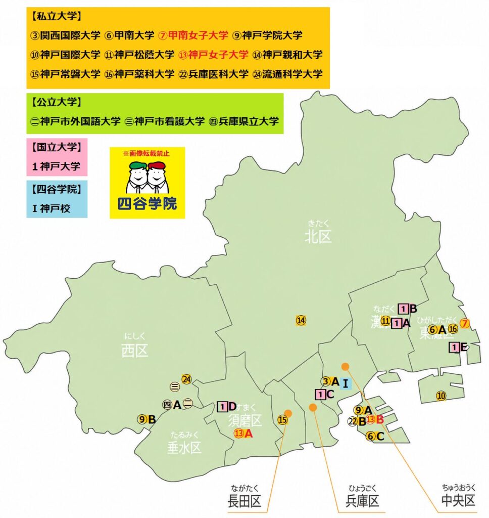 兵庫県の大学一覧マップ(主要30校)神戸市内