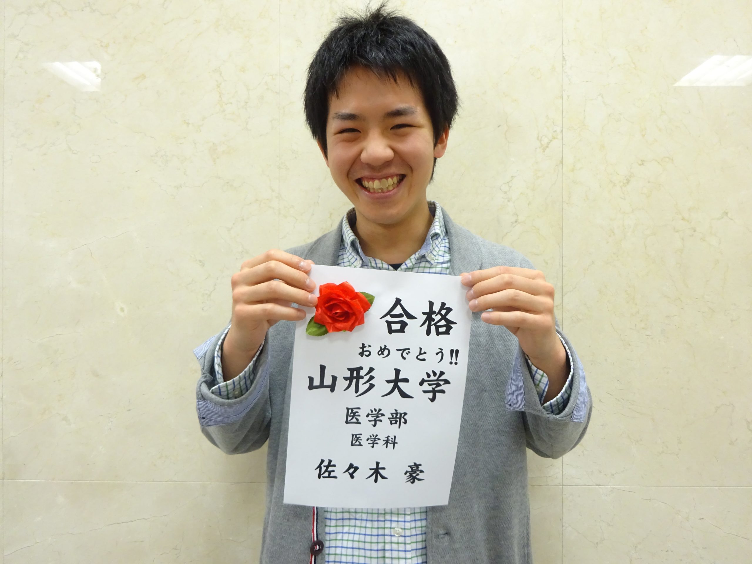 山形大学医学部合格者2