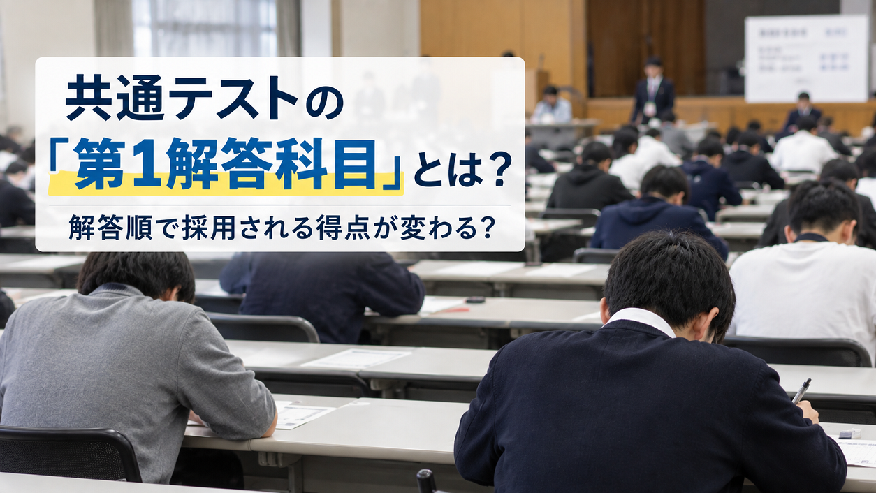 大学の試験会場で、長机に並んで座り共通テストの問題を解く受験生たち。共通テストの第1解答科目と解答順による得点の採用について解説するアイキャッチ画像