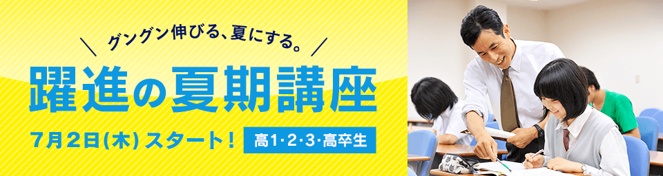 四谷学院の夏期講習・個別相談会の案内