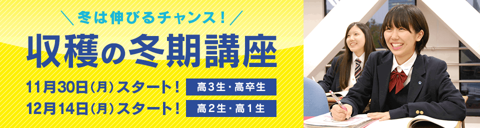 2027冬期講座