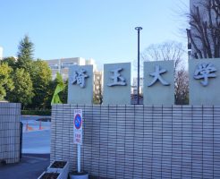 埼玉大学の偏差値や難易度、入試科目別の受験対策とおすすめ勉強