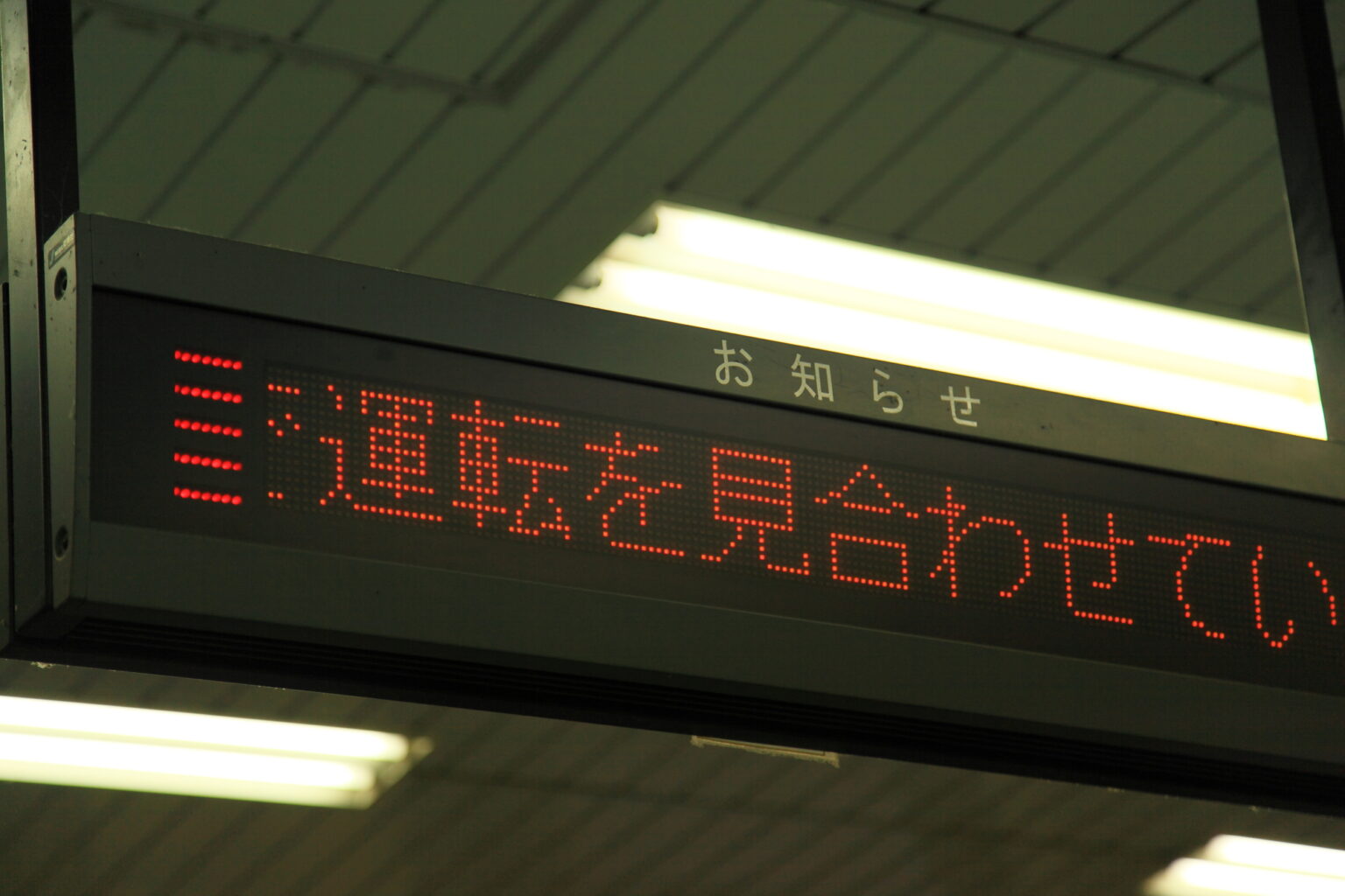大学受験当日に雪などが原因で電車遅延が起きたらどうすればいい？事前準備が肝 | 四谷学院大学受験合格ブログ