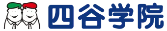 四谷学院ロゴ