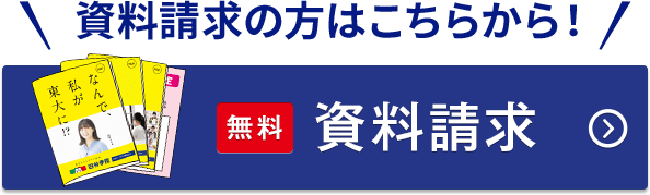 無料 資料請求