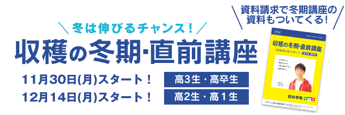 収穫の冬期・直前講座
