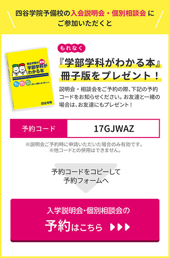 『学部学科がわかる本』冊子版をプレゼント