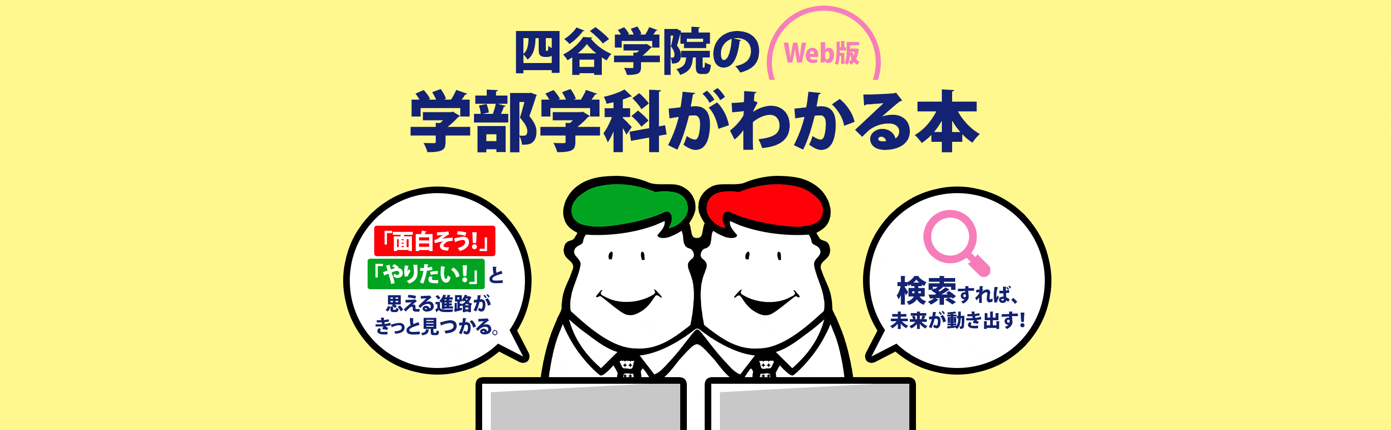 学部学科がわかる本
