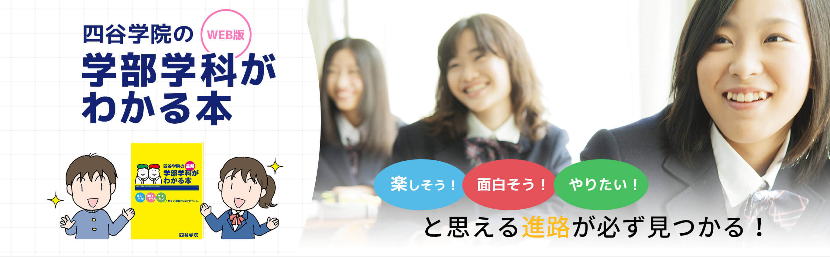 学部学科がわかる本