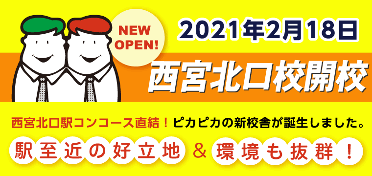 西宮北口校 兵庫県西宮市 大学受験予備校 四谷学院 公式サイト