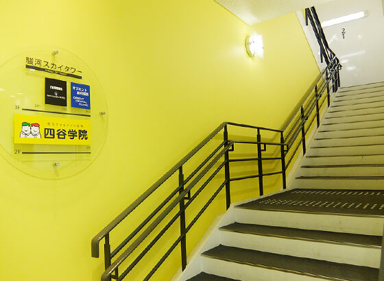 四谷学院静岡校2Fへの階段